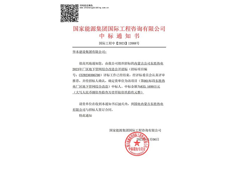 279-国电内蒙东胜热电有限公司厂区地下管网综合改造