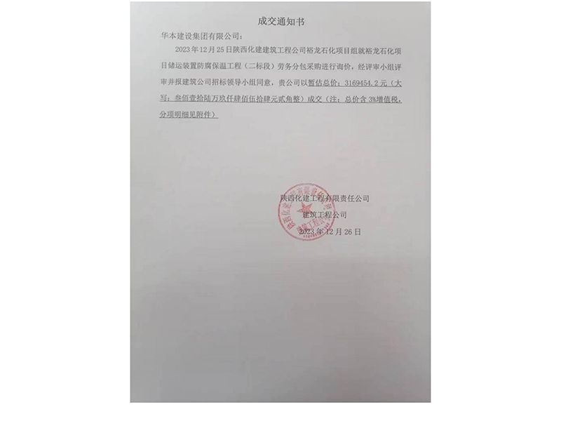 301-裕龙石化项目储运装置防腐保温工程(二标段)