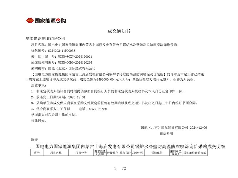 中标上海庙项目