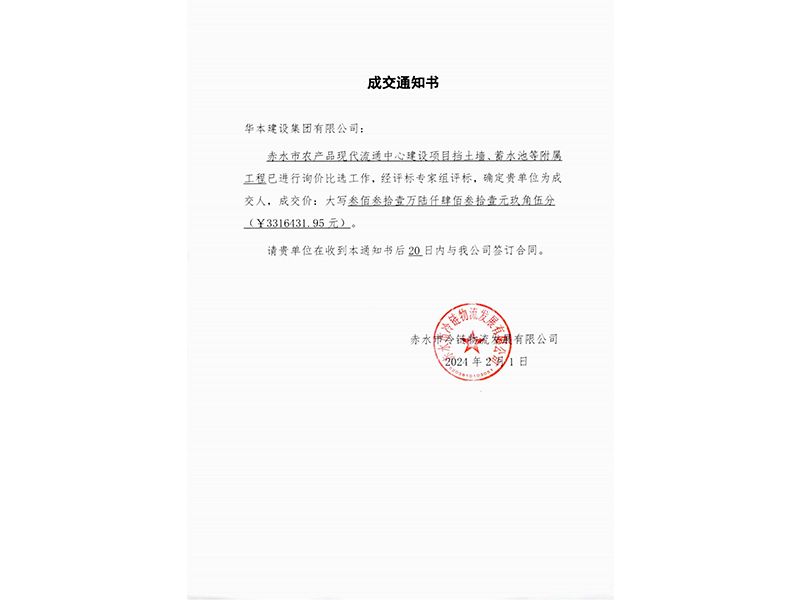 306-赤水市农产品现代流通中心建设项目挡土墙、蓄水池等附属工程
