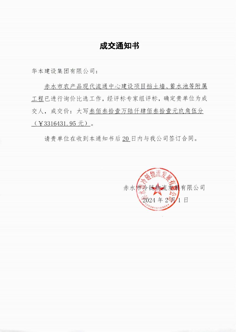 306-赤水市农产品现代流通中心建设项目挡土墙、蓄水池等附属工程_00