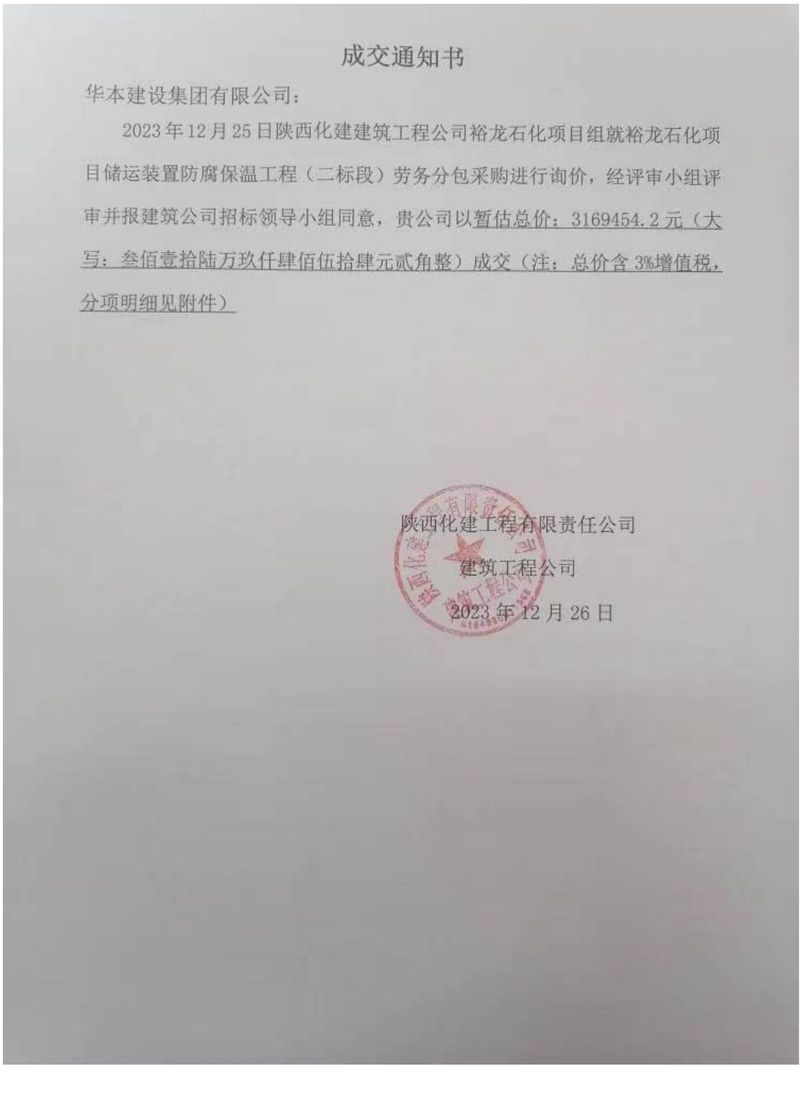 301-裕龙石化项目储运装置防腐保温工程(二标段)_00