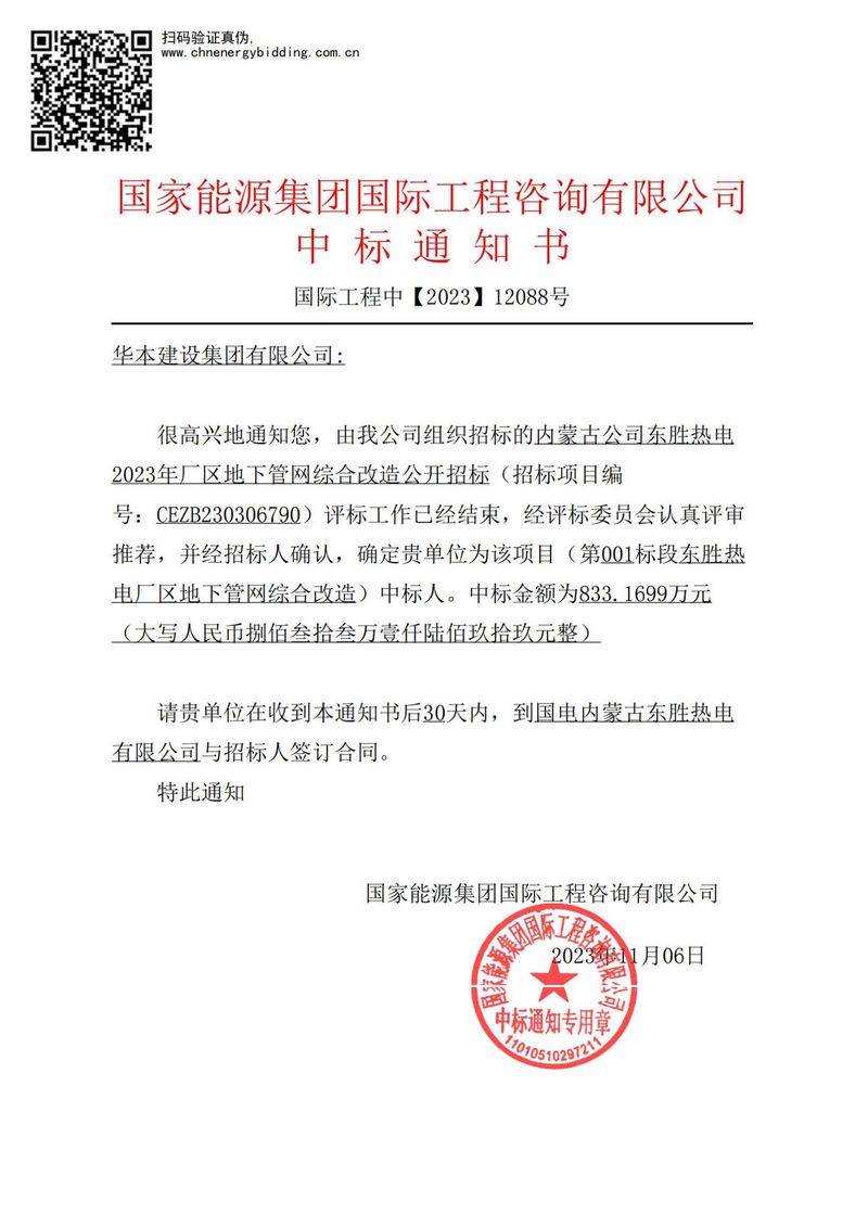 279-国电内蒙东胜热电有限公司厂区地下管网综合改造_00