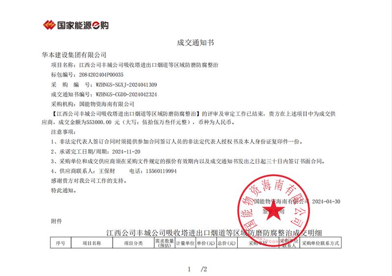江西公司丰城公司吸收塔进出口烟道等区域防磨防腐整治